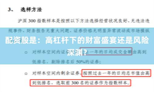 配资股是：高杠杆下的财富盛宴还是风险深渊？